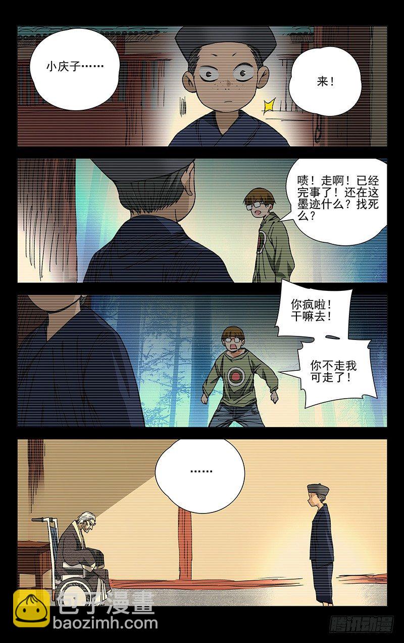 173.您的命，我背了-第173话