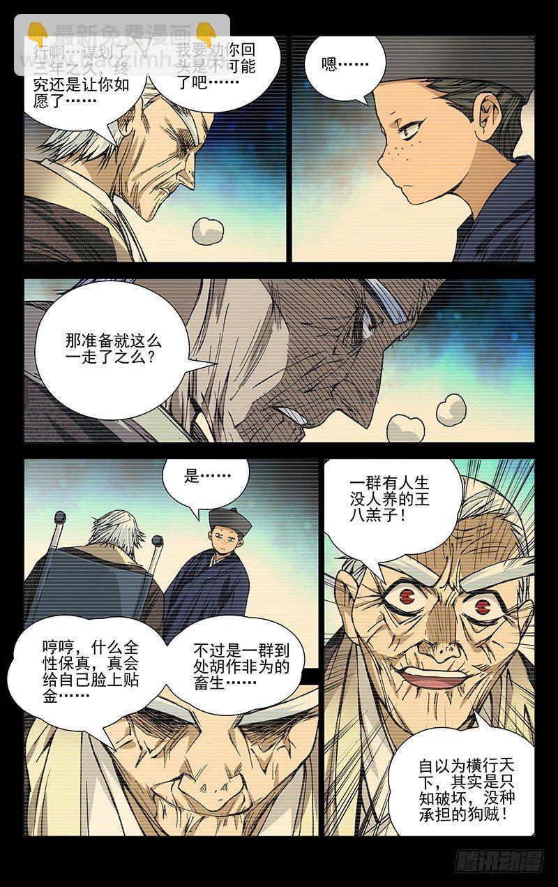 173.您的命，我背了-第173话