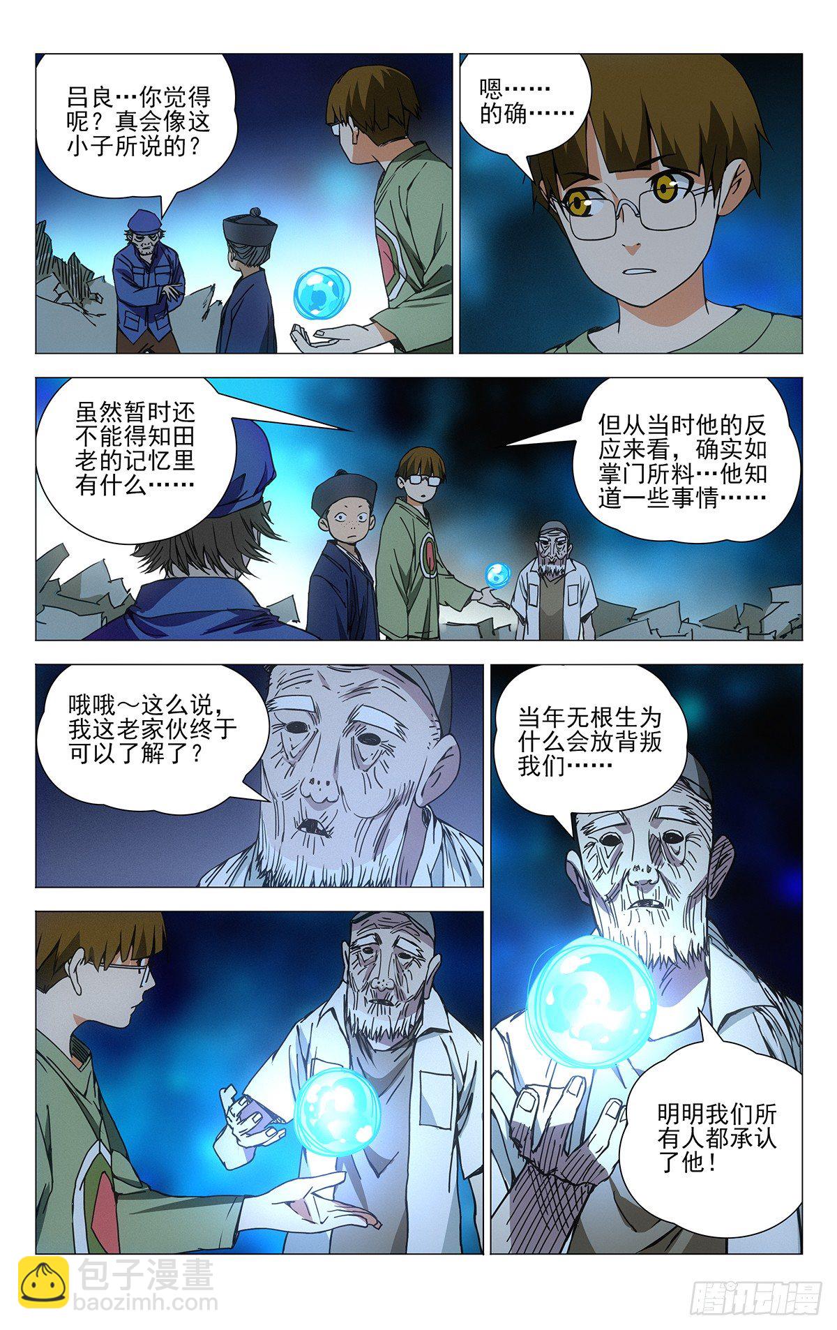 175.戴孝-第175话