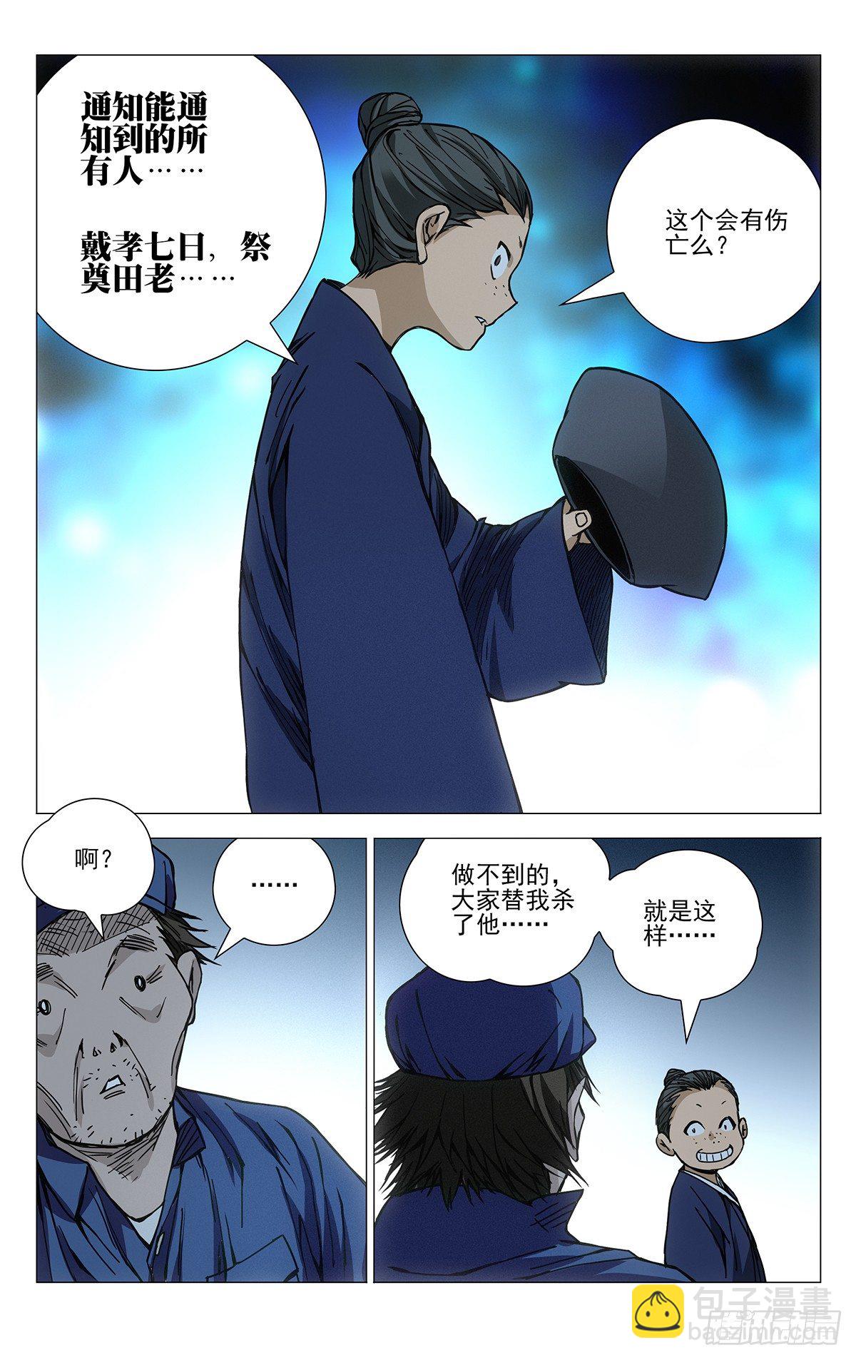 175.戴孝-第175话