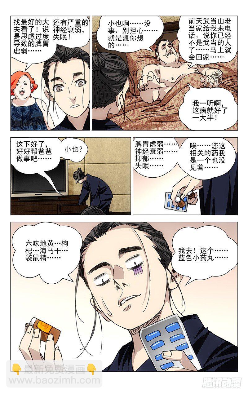 177.蓝色小药丸-第177话