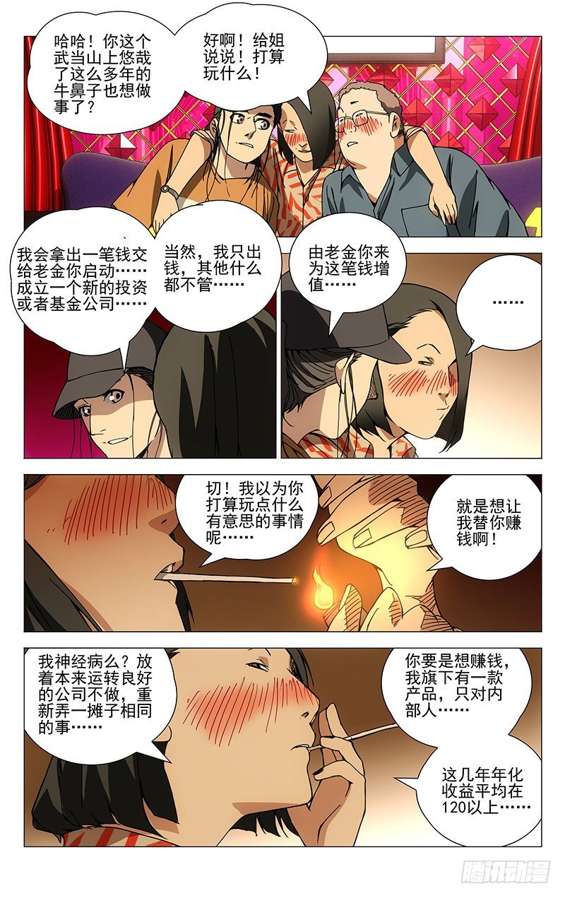 179.我们一起开公司吧-第179话