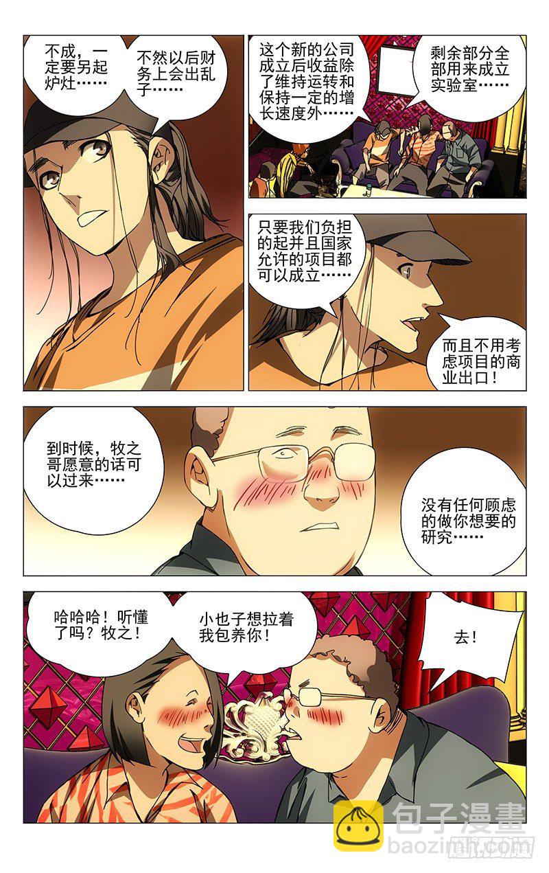179.我们一起开公司吧-第179话