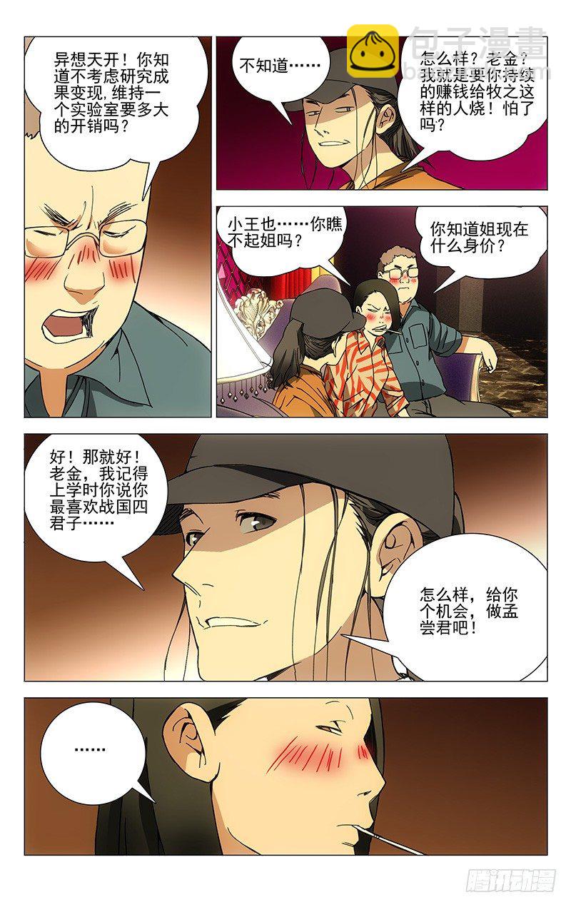 179.我们一起开公司吧-第179话