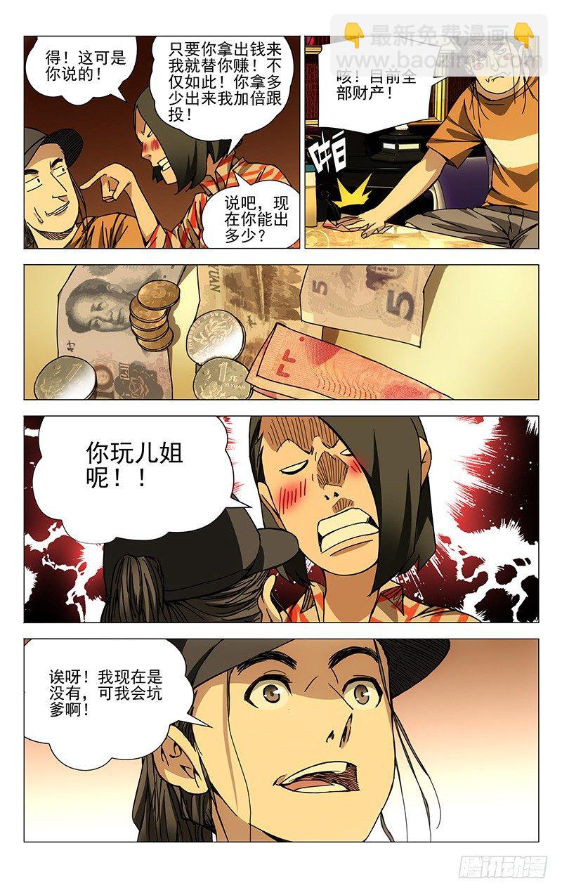 179.我们一起开公司吧-第179话