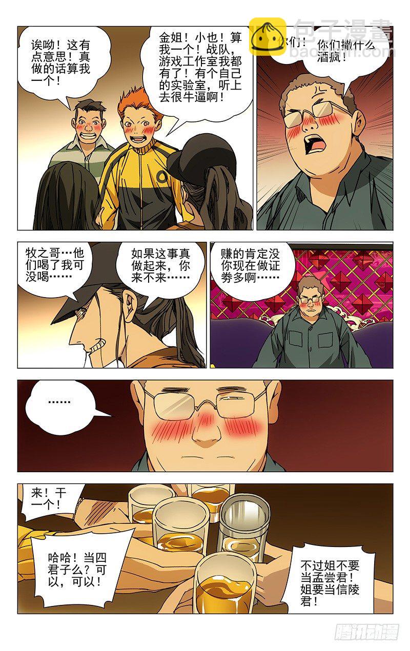 179.我们一起开公司吧-第179话