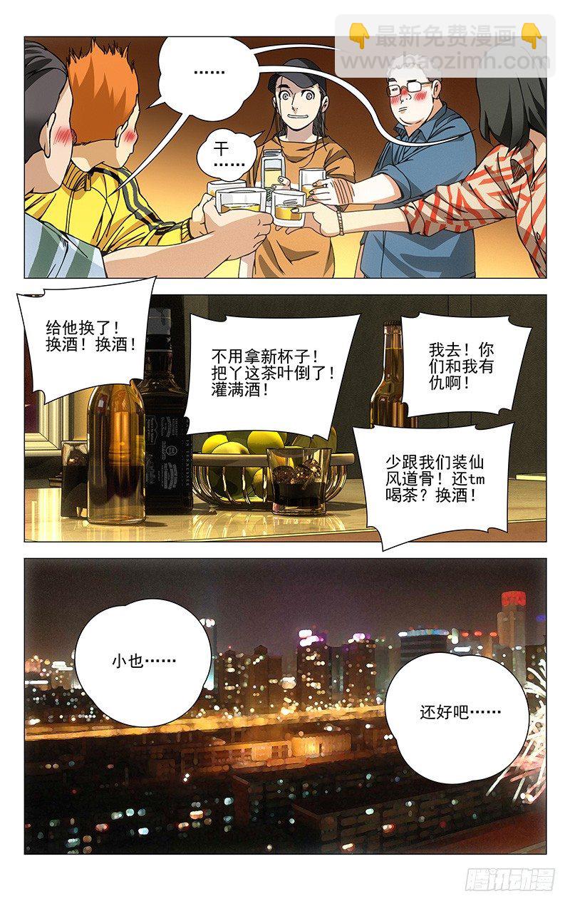 179.我们一起开公司吧-第179话