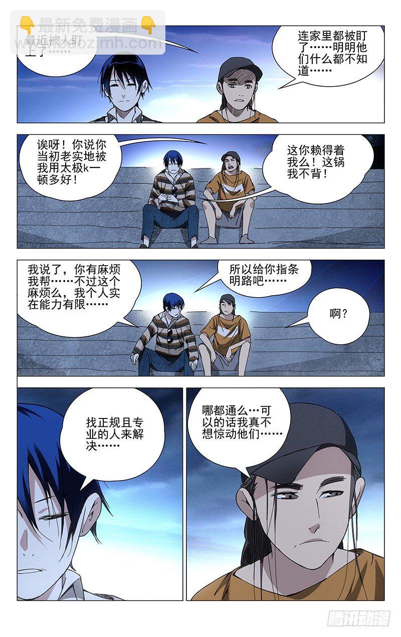 181.专业且正规-第181话