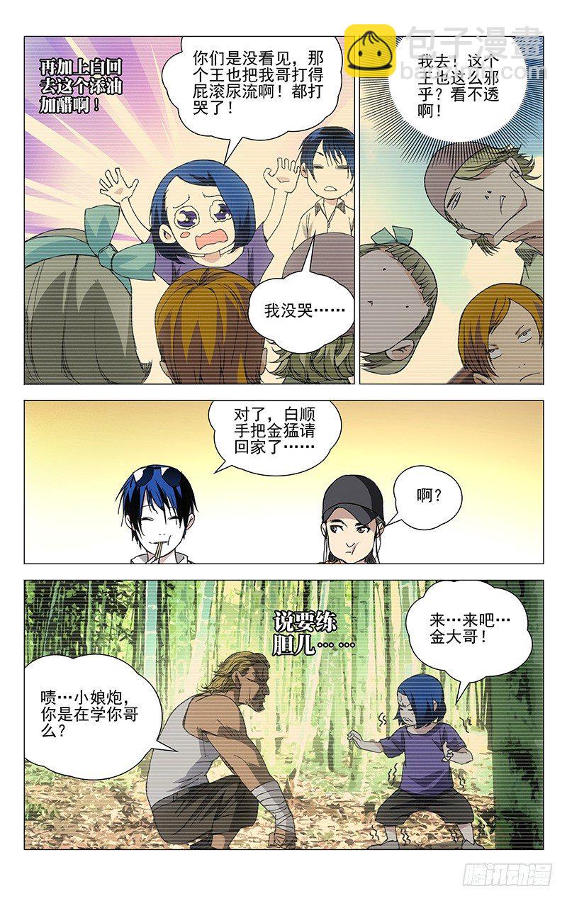 181.专业且正规-第181话