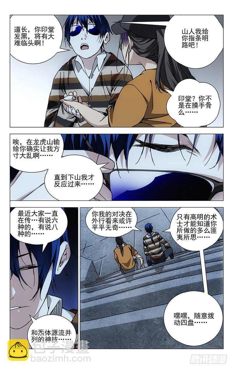 181.专业且正规-第181话