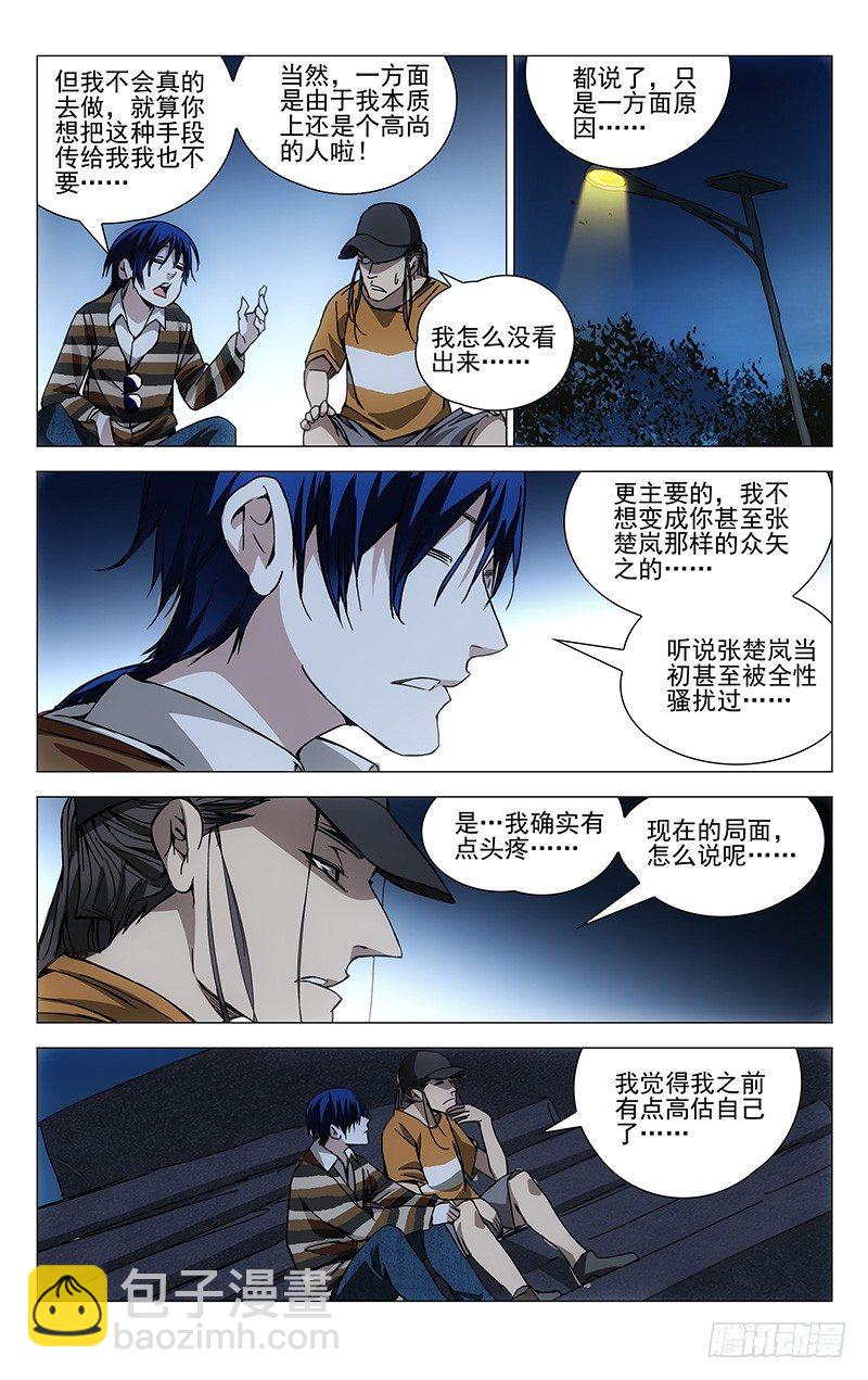 181.专业且正规-第181话