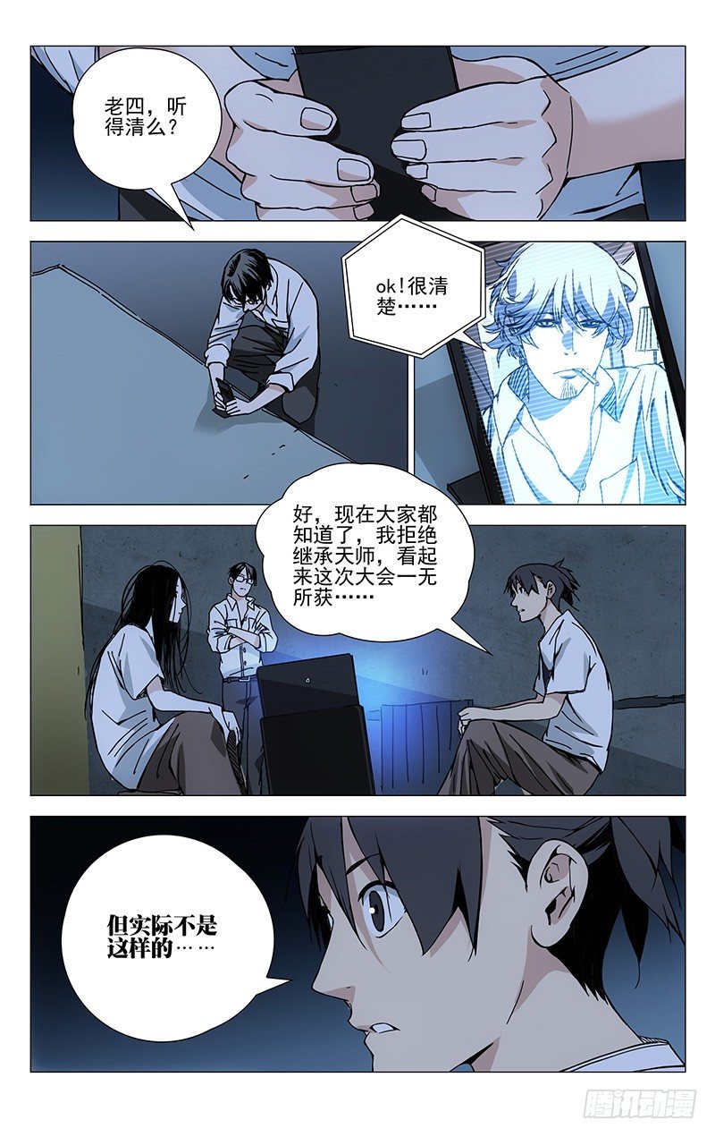 183.天师度与守宫砂-第183话