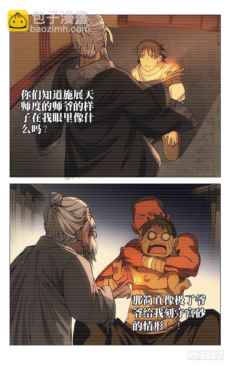 183.天师度与守宫砂-第183话