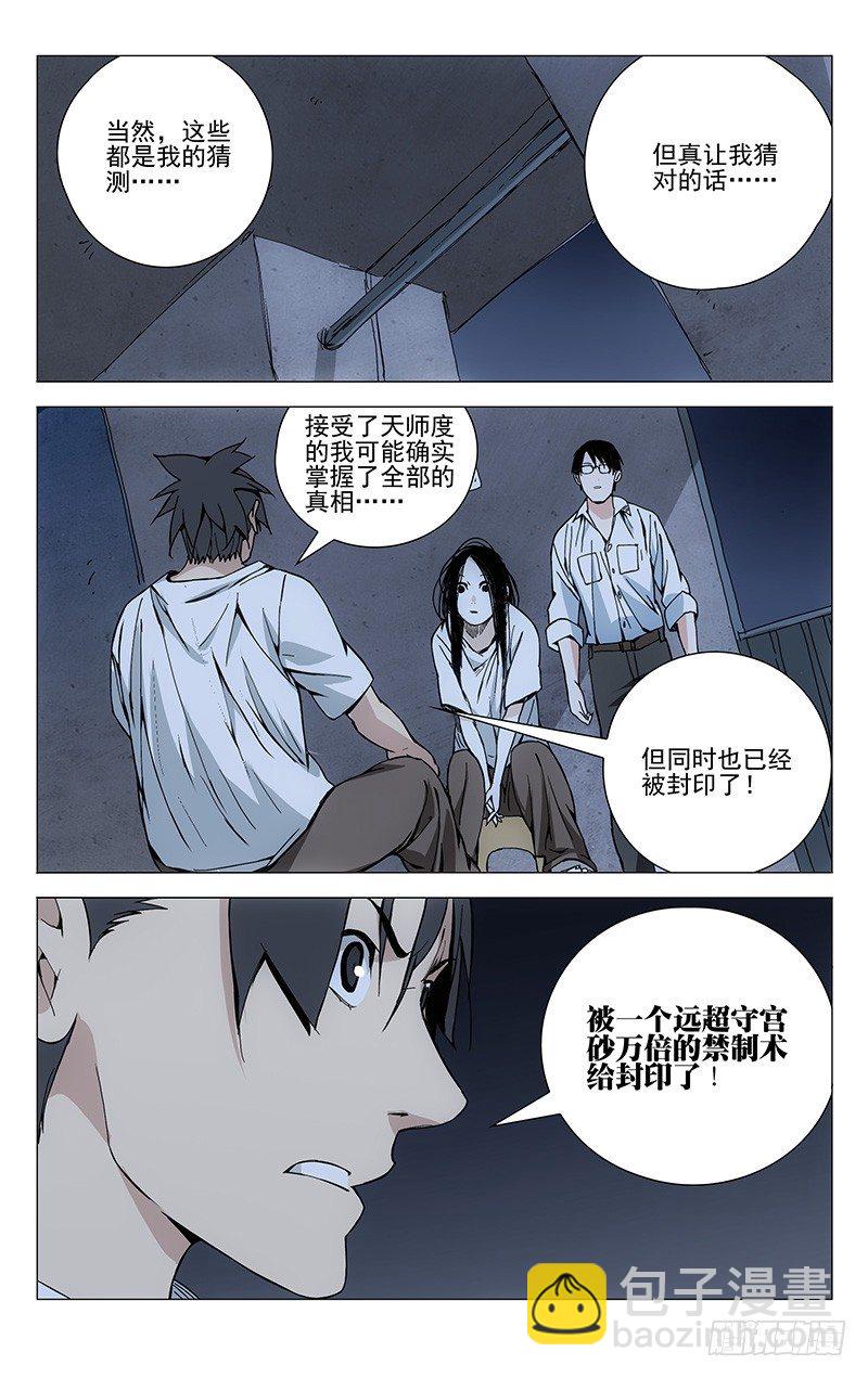 183.天师度与守宫砂-第183话