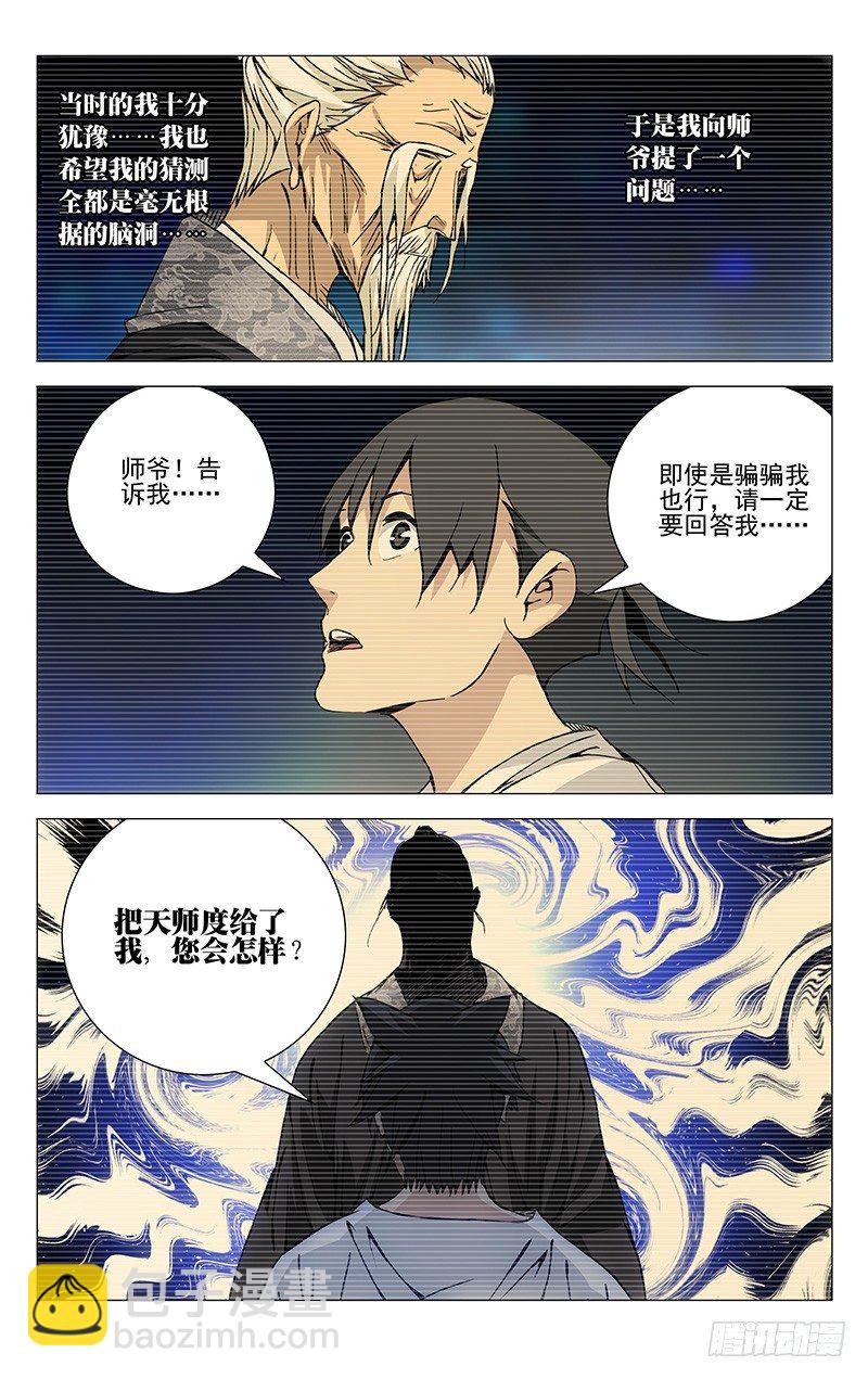 183.天师度与守宫砂-第183话