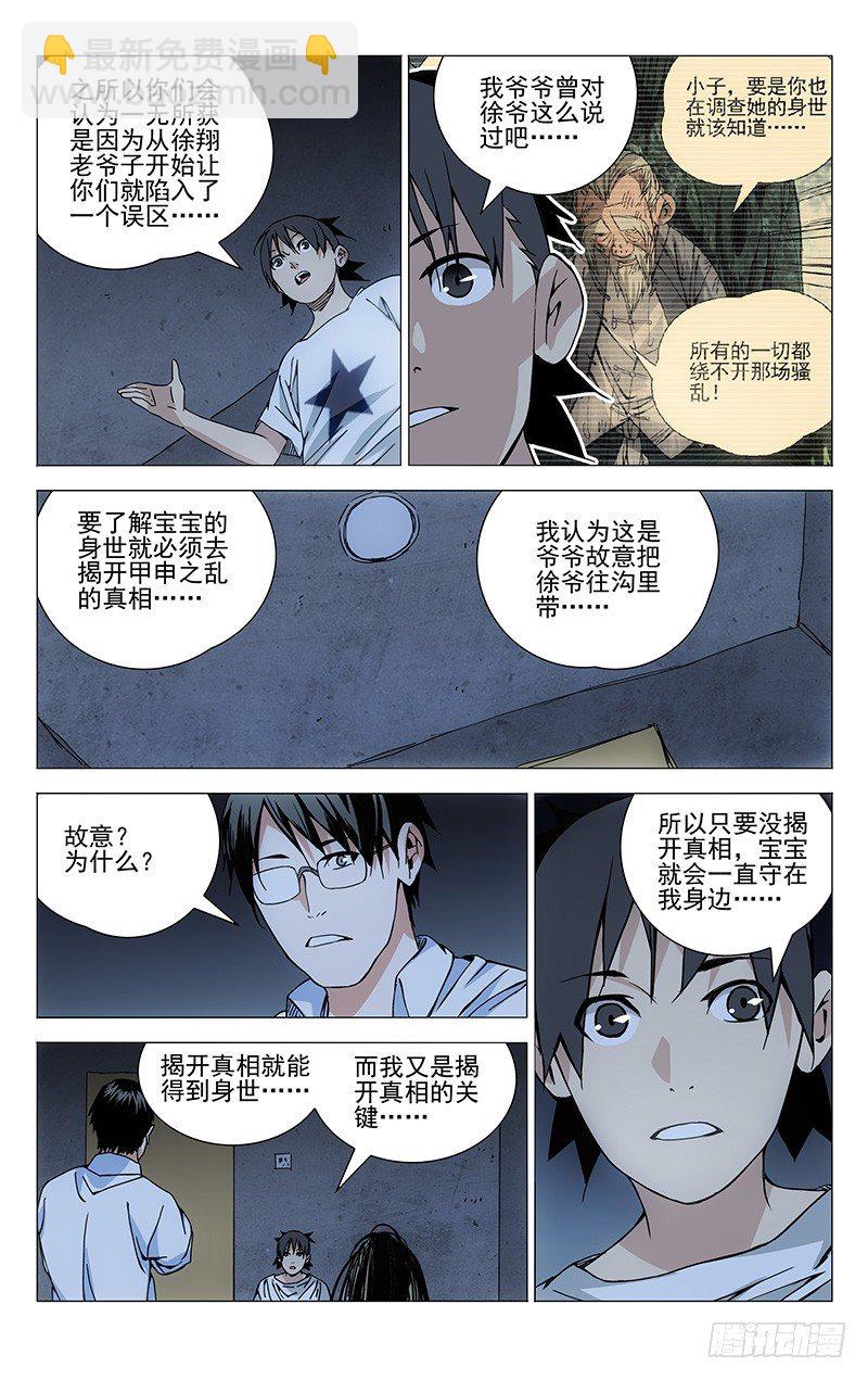 183.天师度与守宫砂-第183话