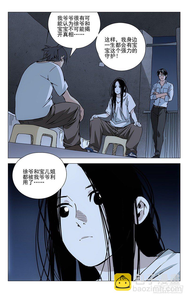 183.天师度与守宫砂-第183话