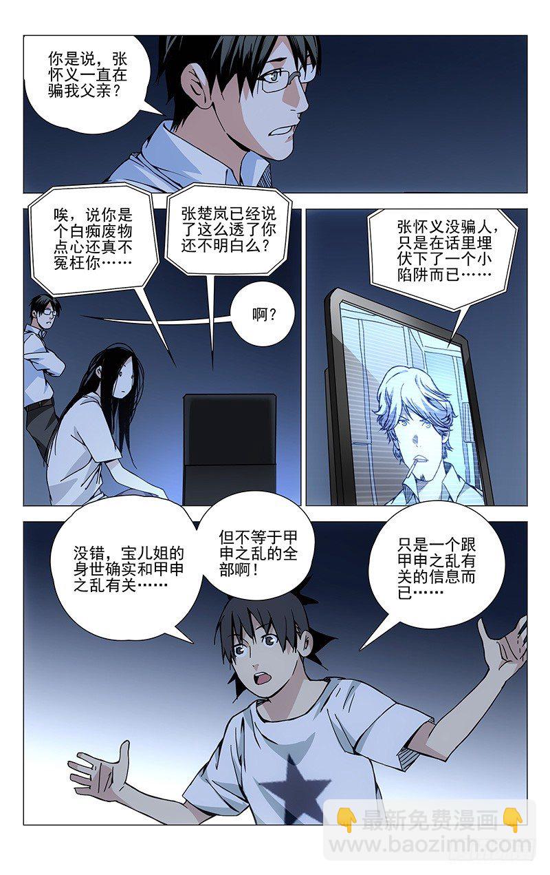 183.天师度与守宫砂-第183话