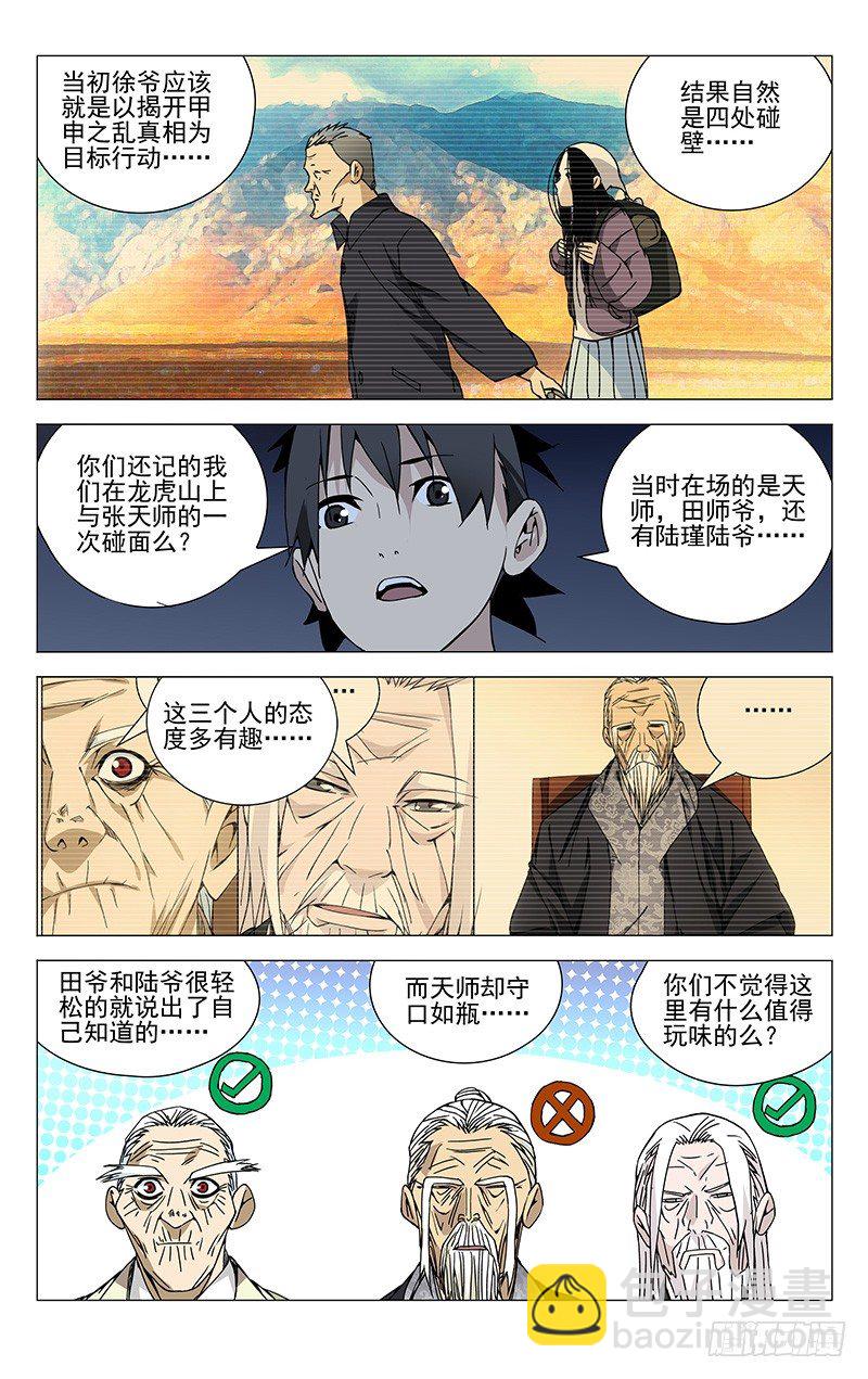 183.天师度与守宫砂-第183话