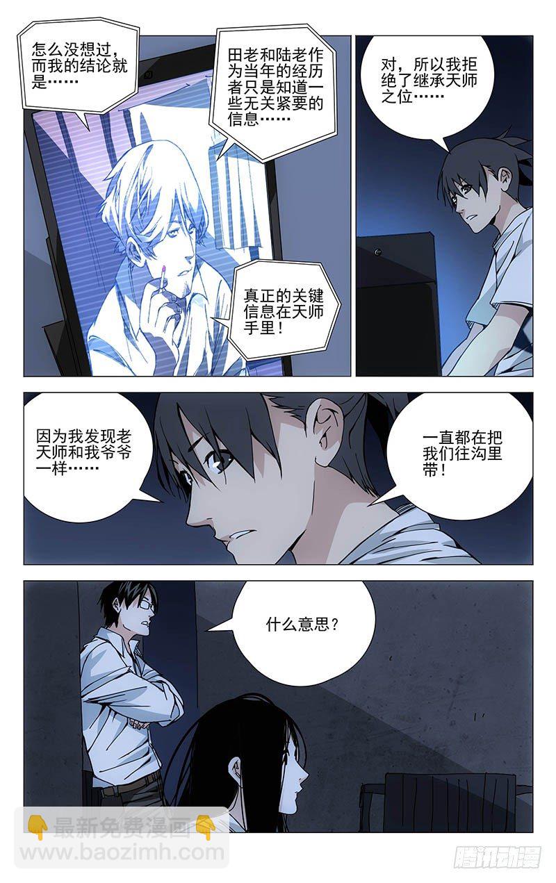 183.天师度与守宫砂-第183话