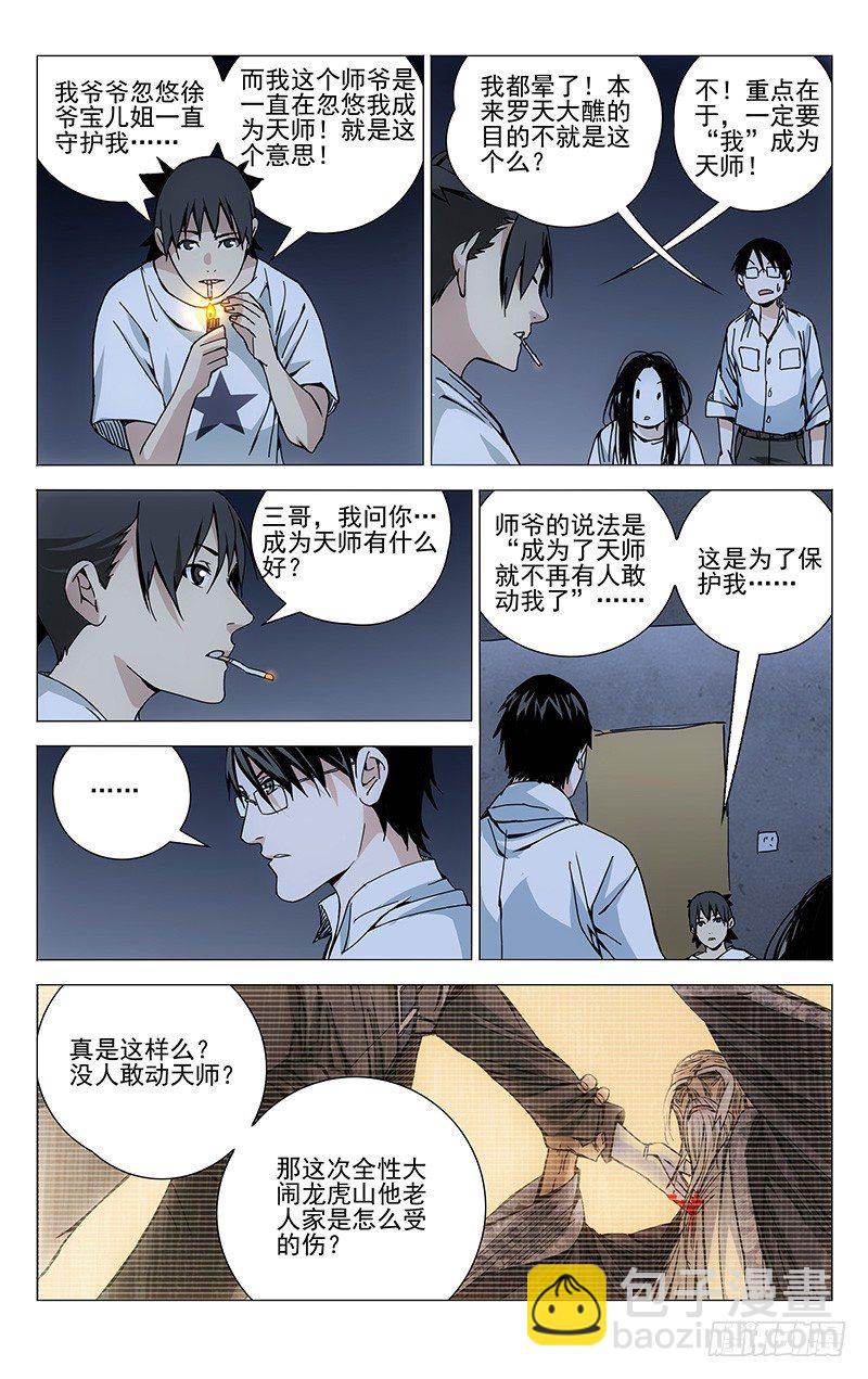 183.天师度与守宫砂-第183话