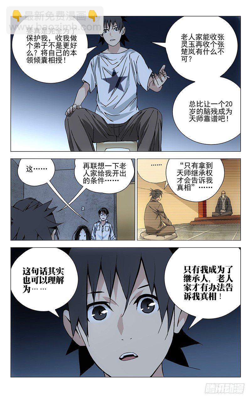 183.天师度与守宫砂-第183话