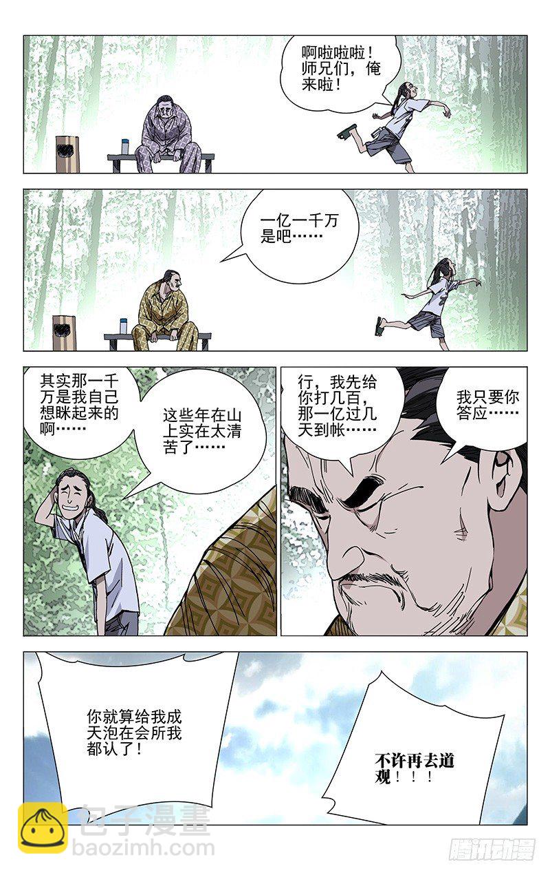185.坑爹-第185话