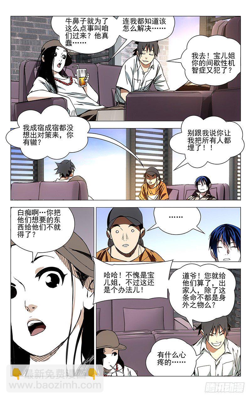 185.坑爹-第185话