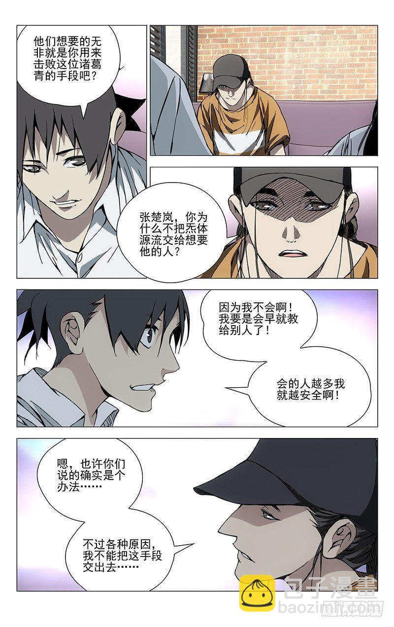 185.坑爹-第185话