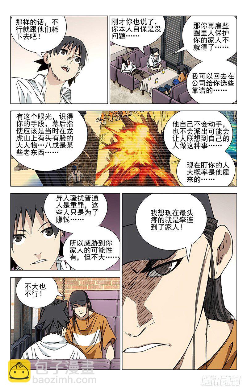 185.坑爹-第185话