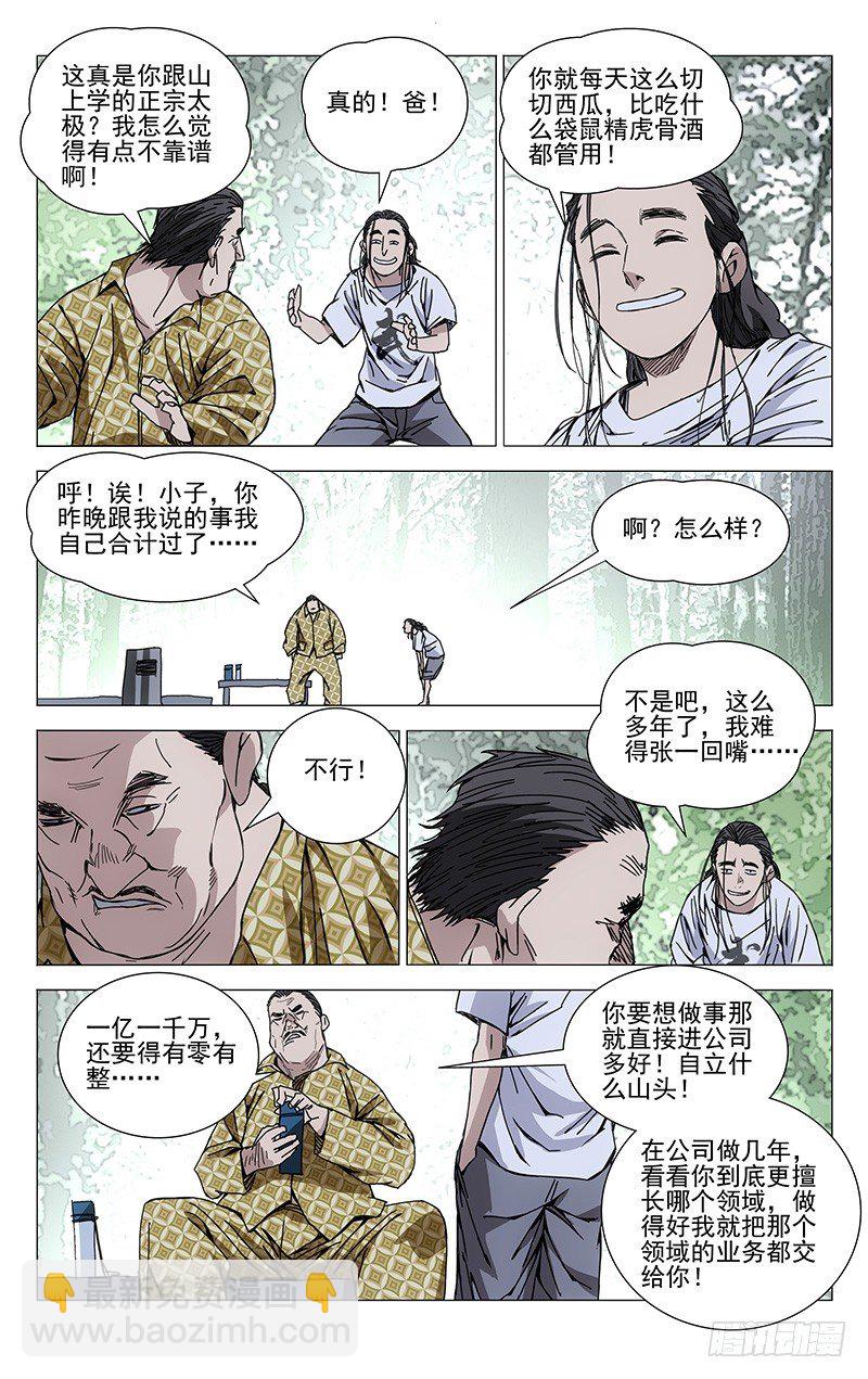 185.坑爹-第185话
