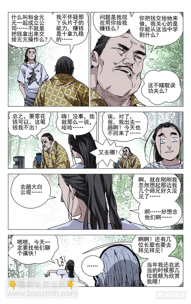 185.坑爹-第185话