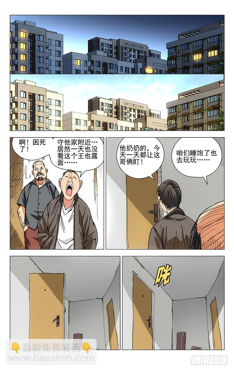 187.惯匪-第187话