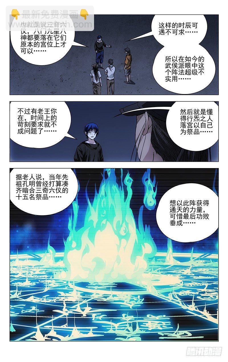 191归元阵-第191话