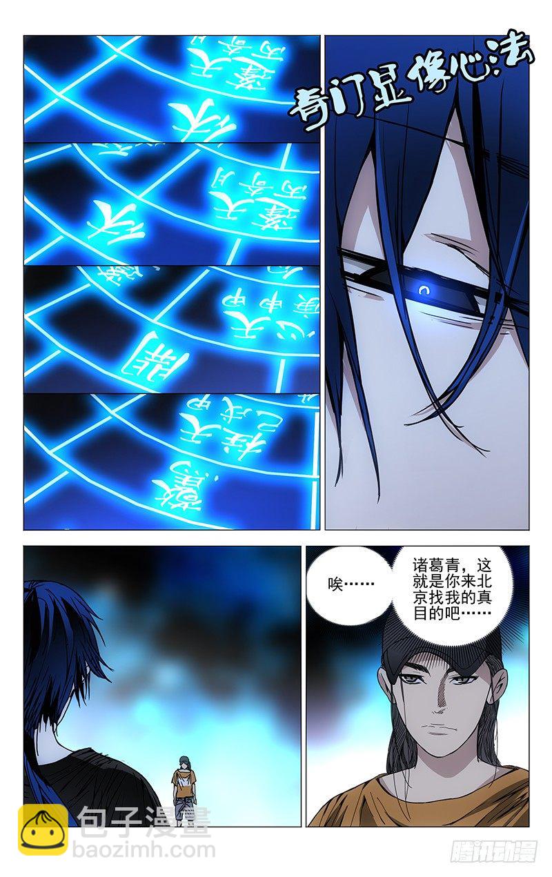 191归元阵-第191话