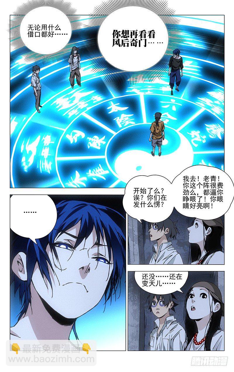 191归元阵-第191话