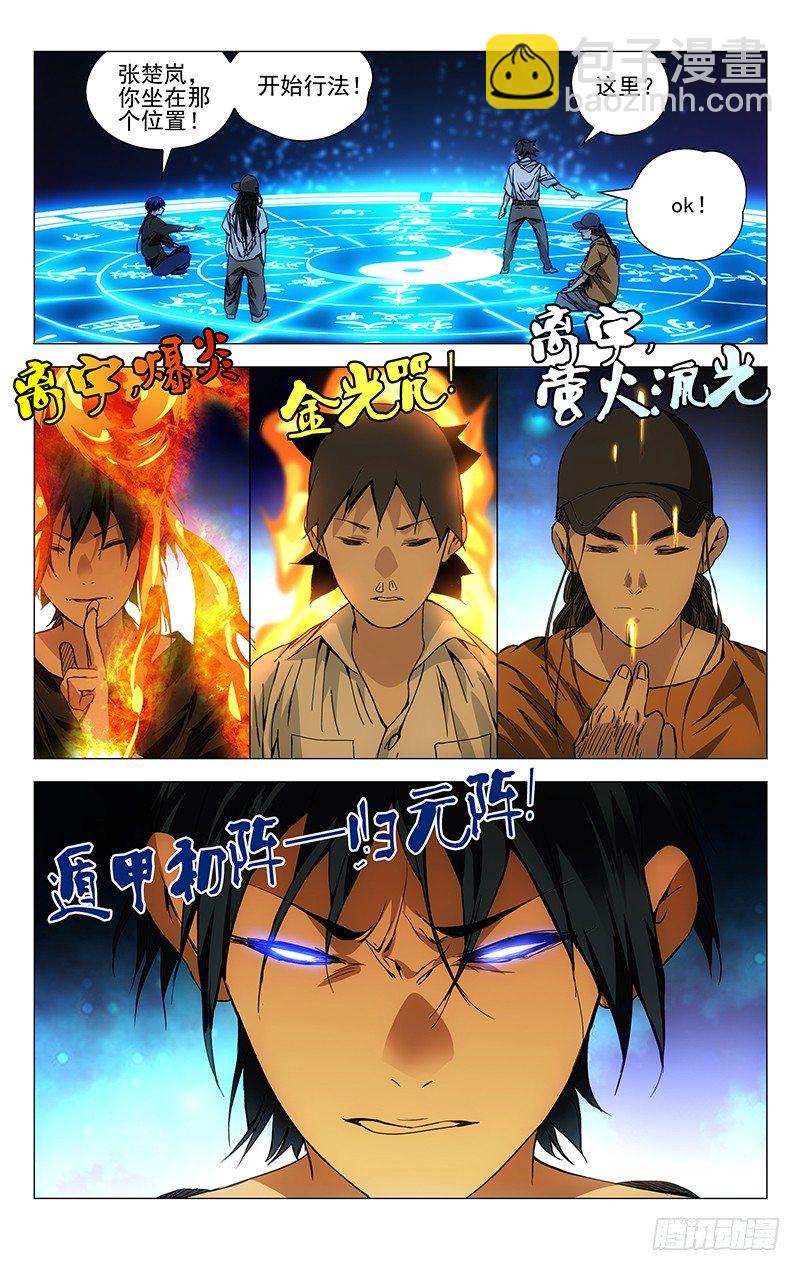 191归元阵-第191话