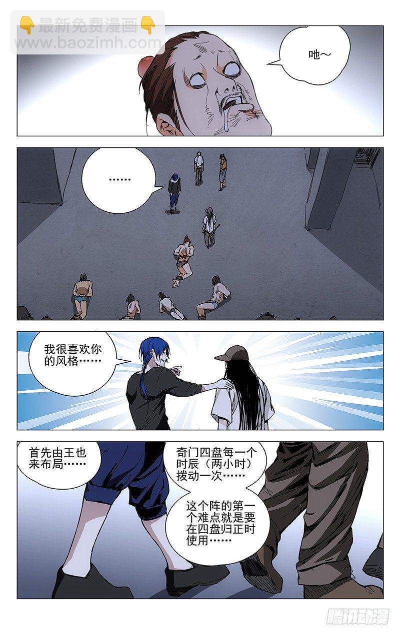 191归元阵-第191话