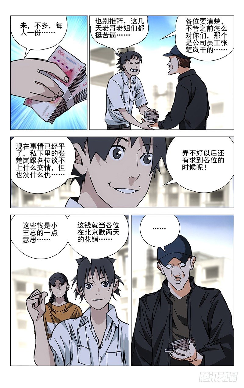 195.怪胎-第195话