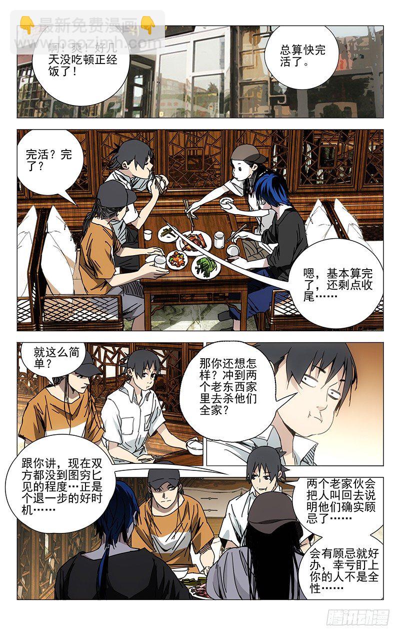 195.怪胎-第195话