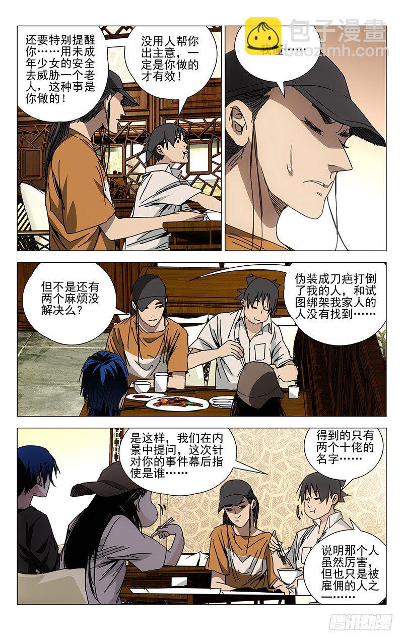 195.怪胎-第195话