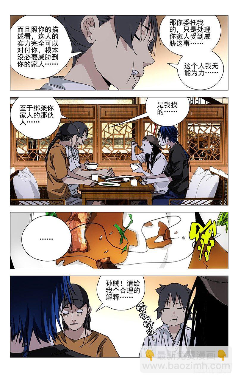 195.怪胎-第195话