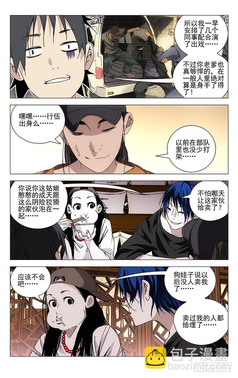 195.怪胎-第195话