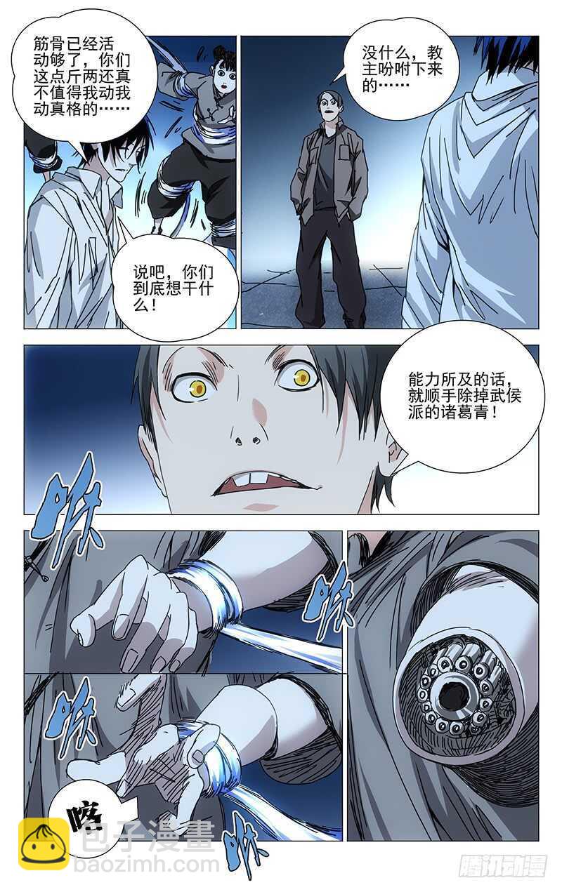 199.私人武装是犯法的-第199话