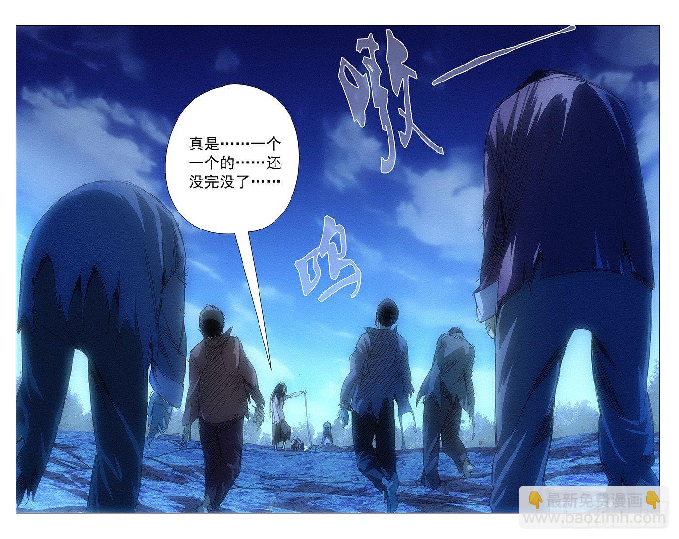 3.一大波丧尸-第3话