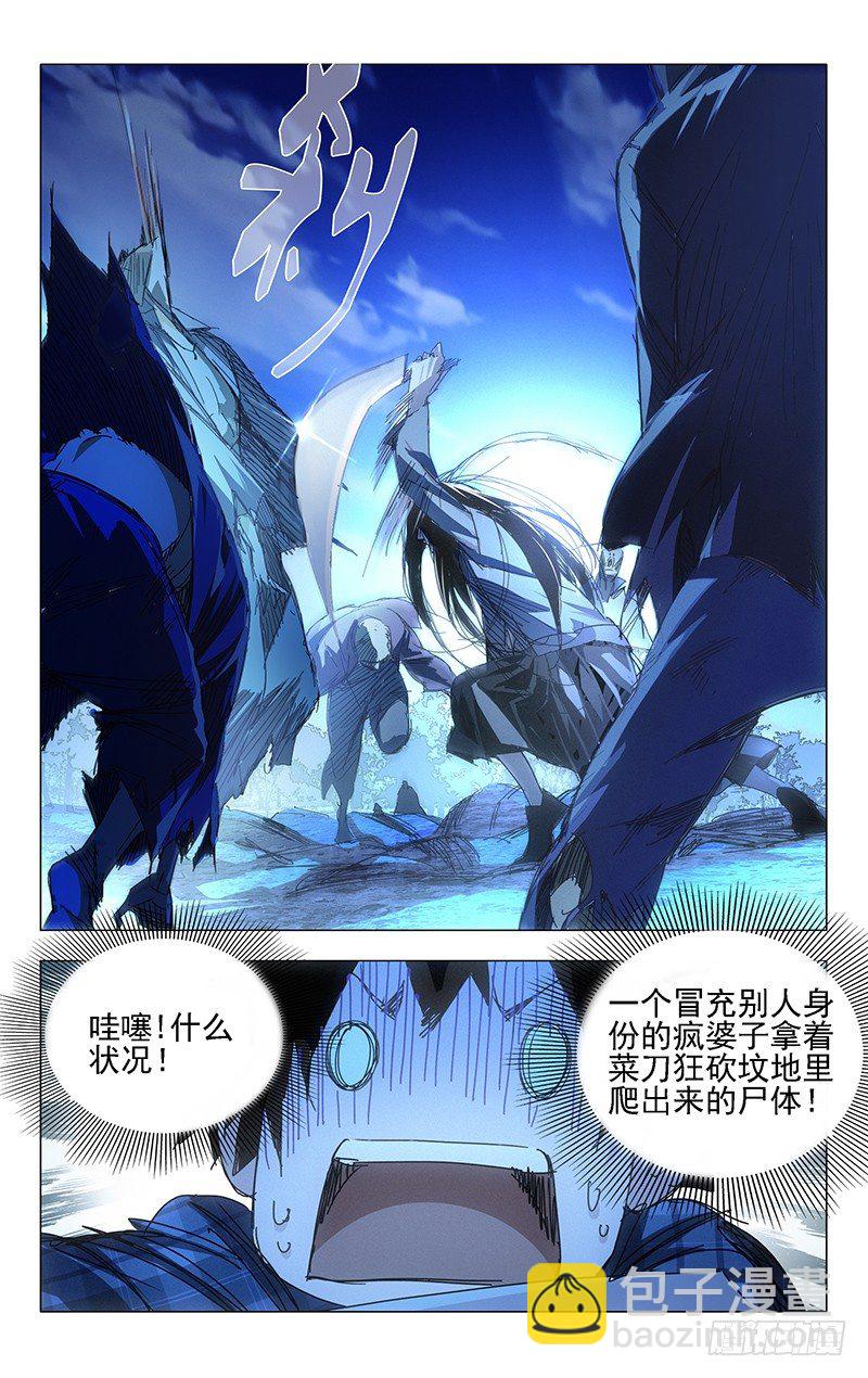 3.一大波丧尸-第3话
