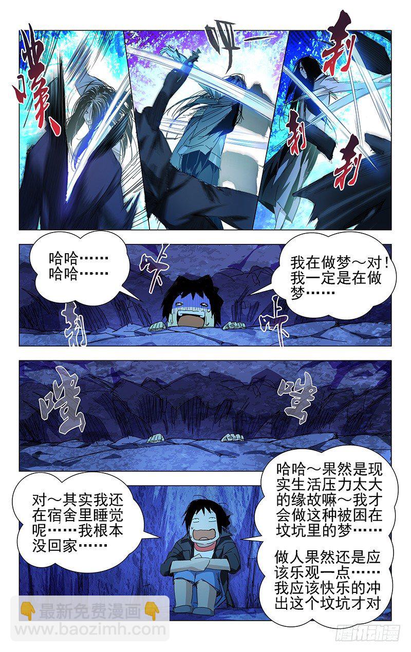 3.一大波丧尸-第3话