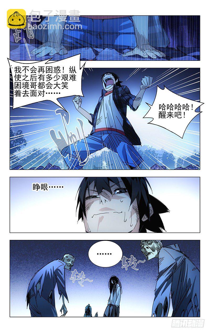 3.一大波丧尸-第3话