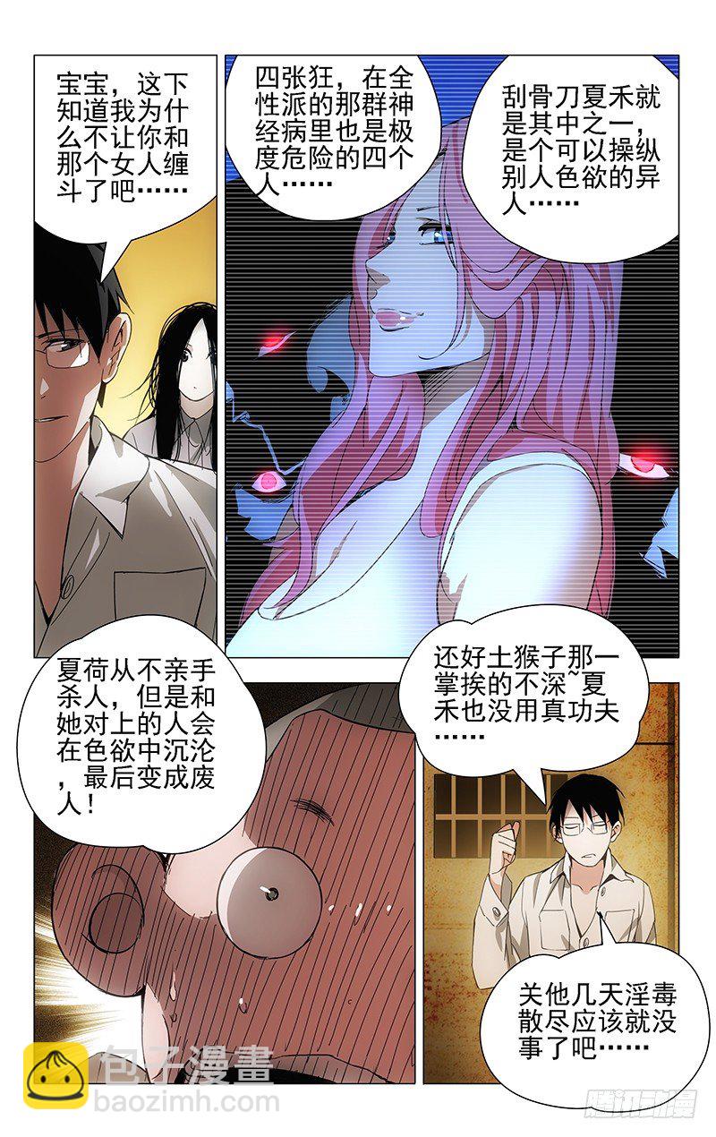 21.好工作不易找，易找的&hellip;-第21话