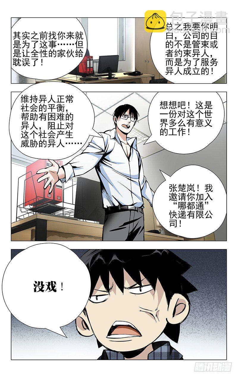21.好工作不易找，易找的&hellip;-第21话
